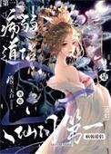 病弱道侣是仙门第一讲什么