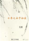 七零女主之撂挑子了