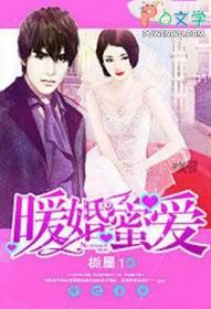 暖婚蜜爱林疏桐免费阅读