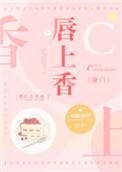 唇上香盘搜搜