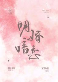暗恋和明恋有什么区别