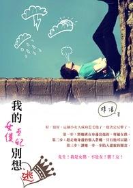 我的女仆太烦人了