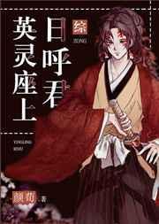 英灵神座 燃文