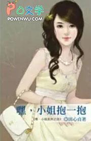 小姐姐抱起