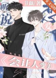 接吻可以变漂亮嘛
