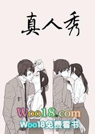 真人秀大结局被提前剧透