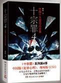十宗罪玉米男孩图片