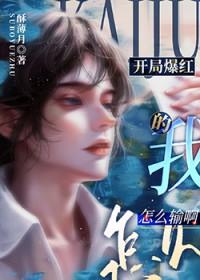开局唱歌爆红