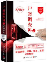 尸案调查科系列