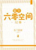 重生六零空间