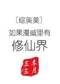 假如漫威系列动画