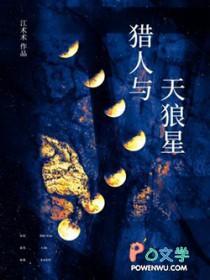 猎户天狼星