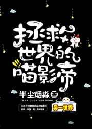 播放拯救世界