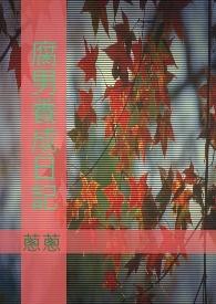 比较腐的养成游戏