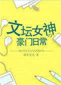 女文豪有哪些