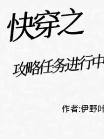 快穿任务攻略
