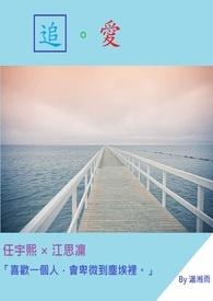 追爱家族高逸第几集入狱
