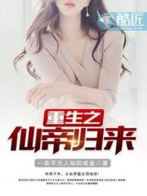 重生之仙帝归来海洋飞鱼