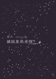 歌词星辰