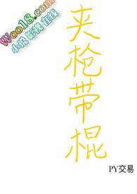 夹棍的刑法