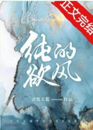 纯欲风创始人