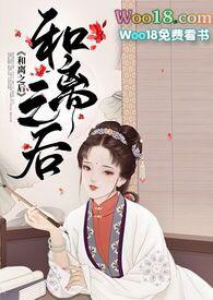 与女主白月光和离之后