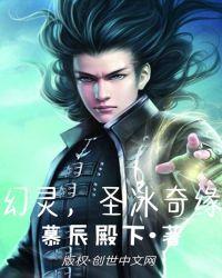 幻灵奇缘手游游戏
