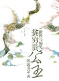 贫穷贵公子1
