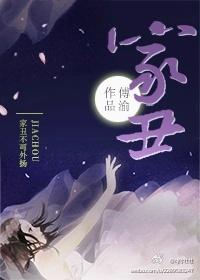 家丑外场是什么生肖
