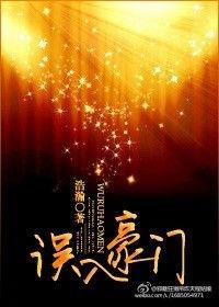 误入豪门当女仆