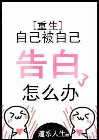 被人告白了