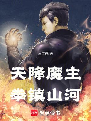 天降魔军杀不平