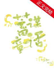 蓄谋浪漫全文免费阅读