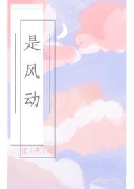 不是风动