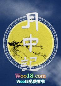 月中记txt精校版
