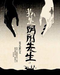 我是阴阳先生吴峥