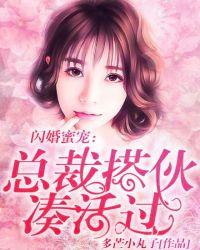 总裁闪婚甜蜜蜜全文免费