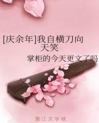 我自横刀向天笑是谁