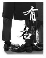 有名近义词是什么
