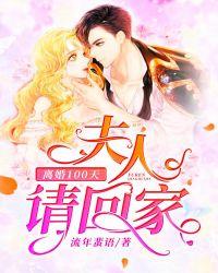 离婚后夫人她身家千亿