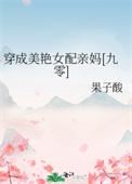 穿成美艳女配亲妈九零