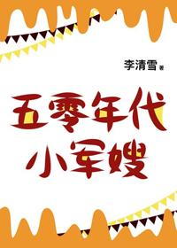 五零年代小福妻txt