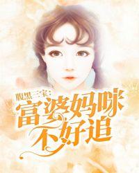 腹黑三宝txt