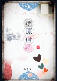 燎原全文阅读免费