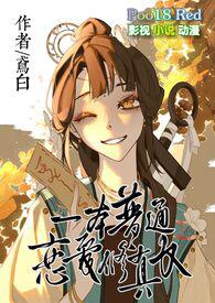 一本普通恋爱修真文by