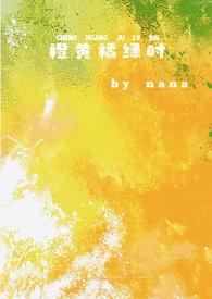 1v1)nana 著