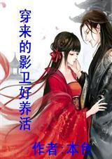 影卫穿越现代遇到主人