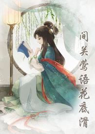 柳色倾城免费阅读