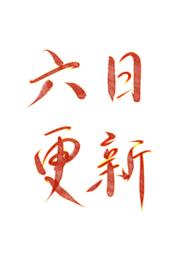 我是风烛山第一菜鸟(NP)作者惊风无轮