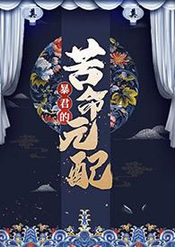 暴君解释